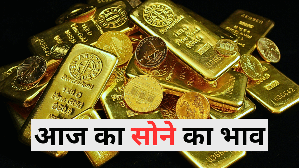 Gold Rate