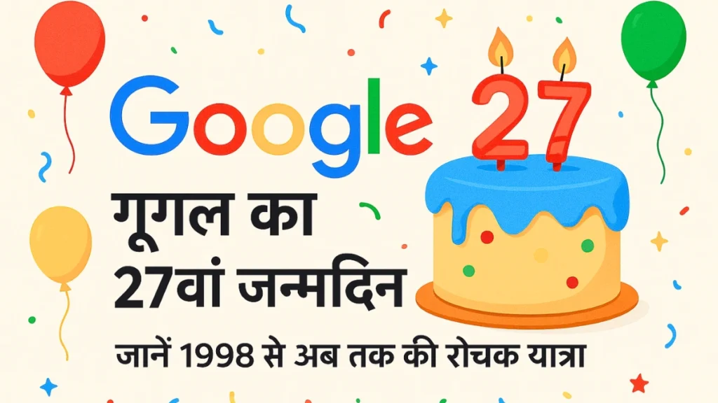 Google's 27th Birthday
