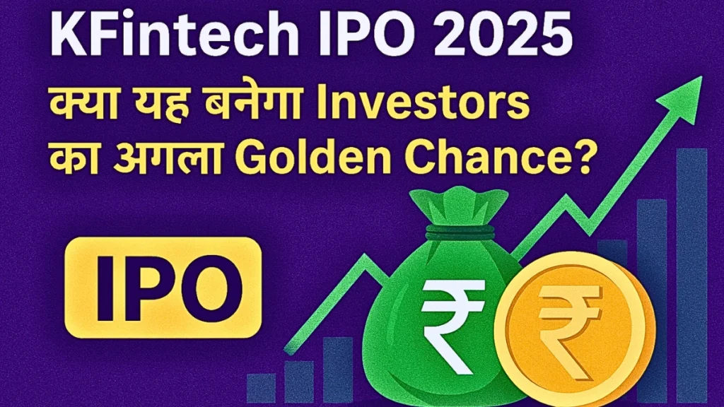 KFintech IPO 2025